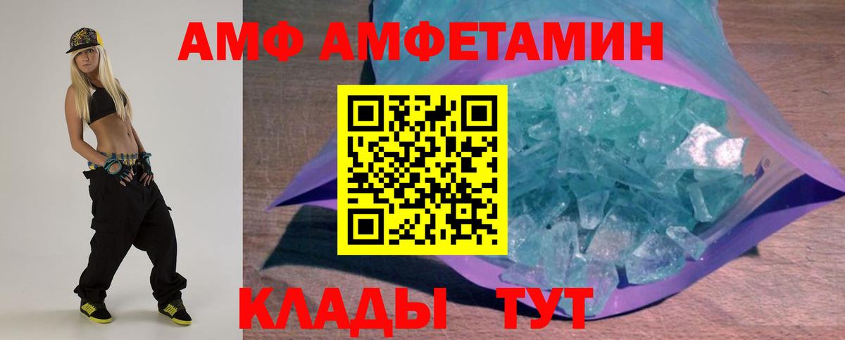 АМФ Розовый  Амфетамин  Нерюнгри  Вход с VPN 