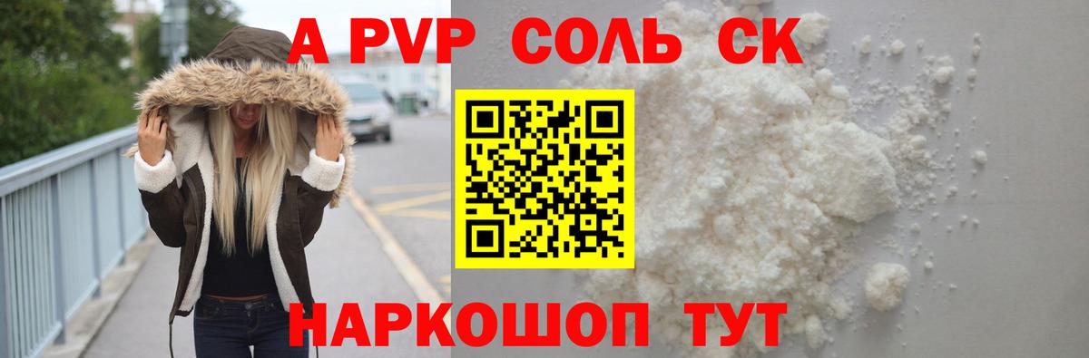 A-PVP  купить  цена  Вход с VPN  Нерюнгри  Альфа ПВП СК  APVP Crystall 