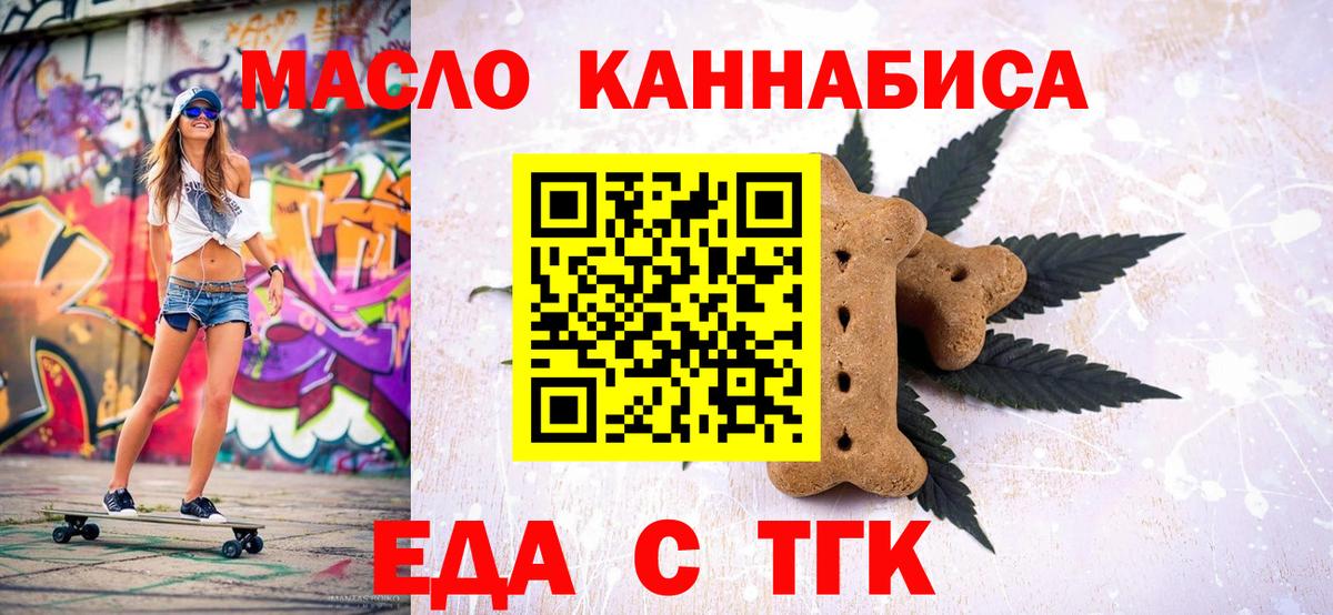 Еда ТГК марихуана Нерюнгри