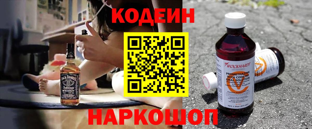 Кодеиновый сироп Lean напиток Lean (лин)  Вход с VPN  наркотики  Нерюнгри 