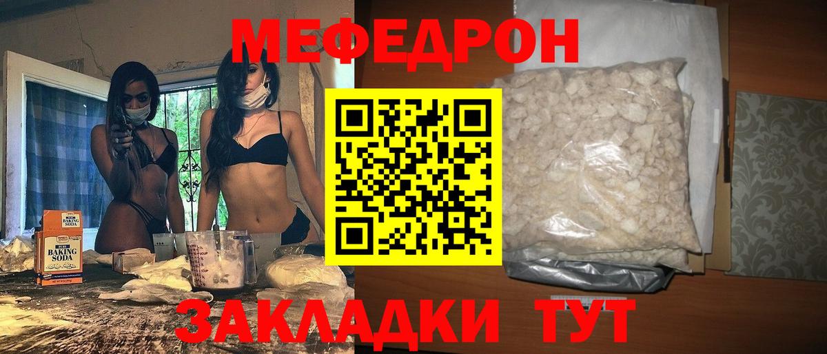 Нерюнгри  МЯУ-МЯУ VHQ  Вход с VPN  Мефедрон  Мефедрон 4 MMC 